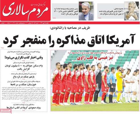 روزنامه های امروز دوشنبه ۷ مهر