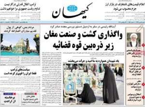روزنامه‌ های شنبه، ۵ مهر ۹۹